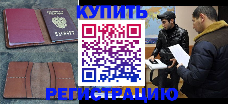 прописка в Алагире