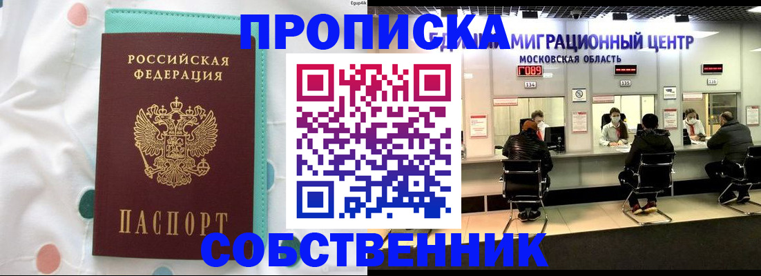 прописка в квартире в Алагире